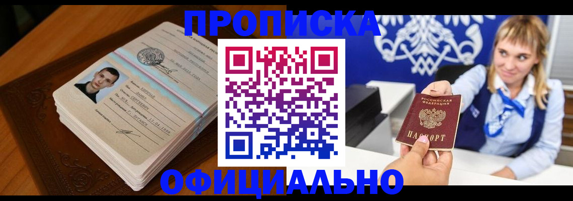 регистрация в Тайшете