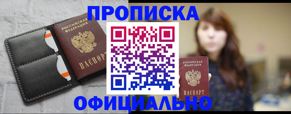 прописка для работы в Тайшете