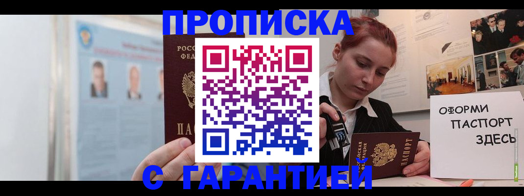 временная регистрация для школы в Тайшете